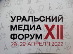 Медиафорум-2022
